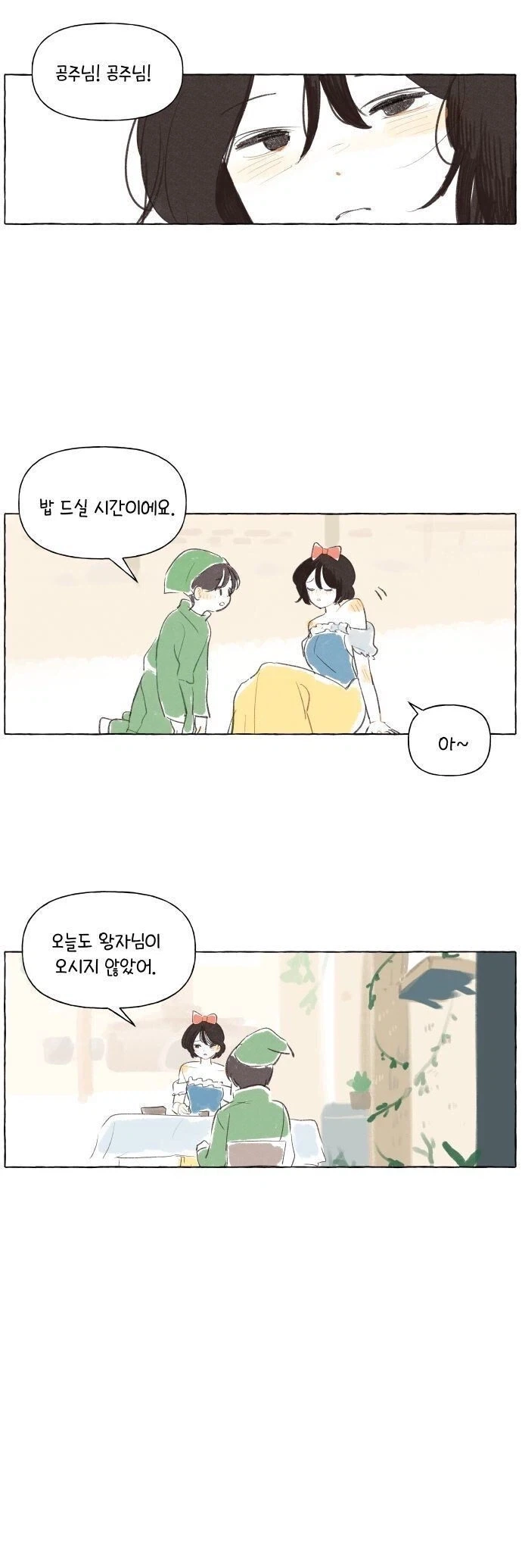 백설공주를 사랑한 난쟁이.manhwa - 이미지 11