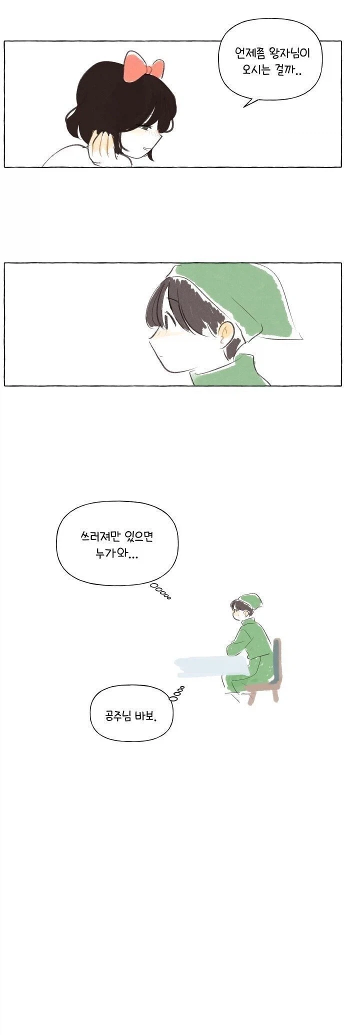 백설공주를 사랑한 난쟁이.manhwa - 이미지 12
