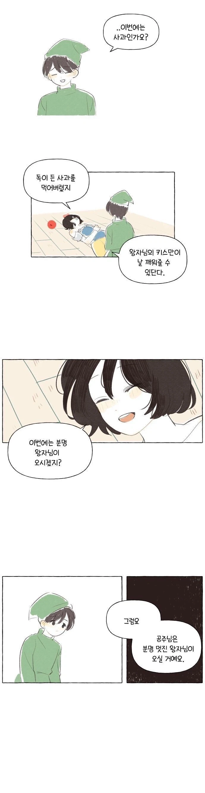 백설공주를 사랑한 난쟁이.manhwa - 이미지 14
