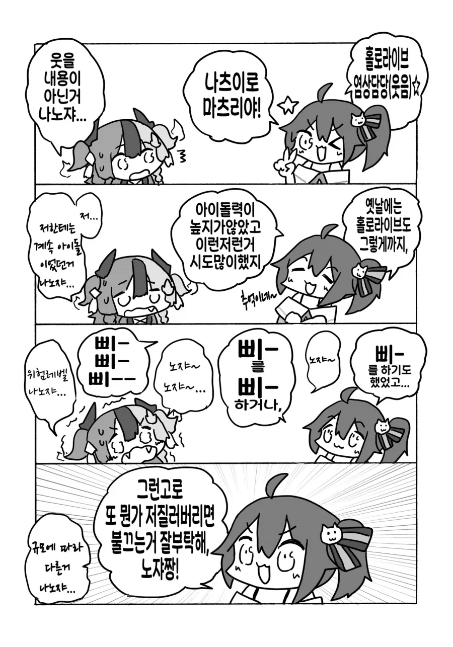 버튜버)마츠리 선배님을 만나는 노쟈양.comic