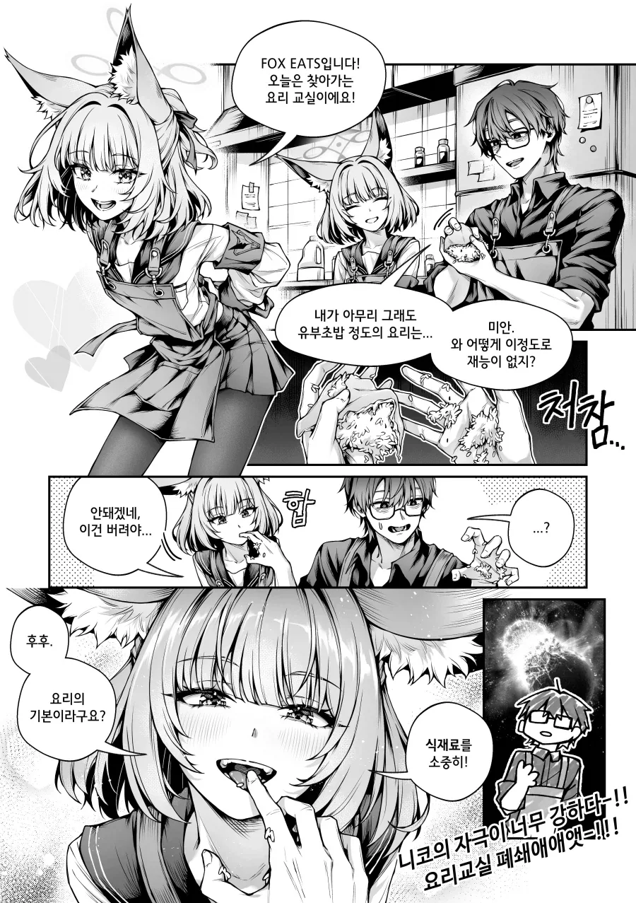 식재료를 소중히.manhwa