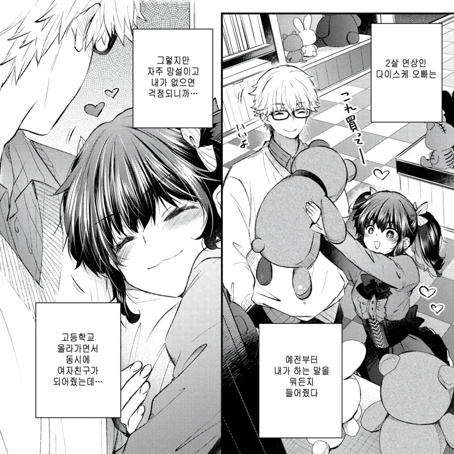 여동생에게 ㅇㄱ을 들켰다.manga