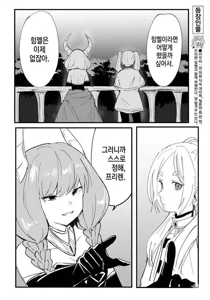 프리렌)힘멜은 이제 없잖아 .manwha - 이미지 2
