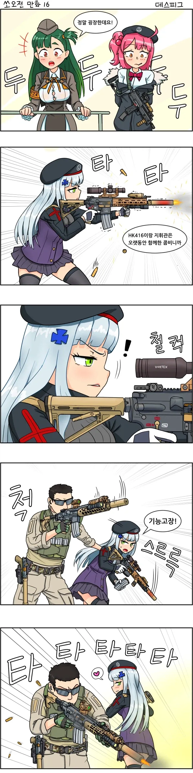 HK416 기능고장 나는.manga