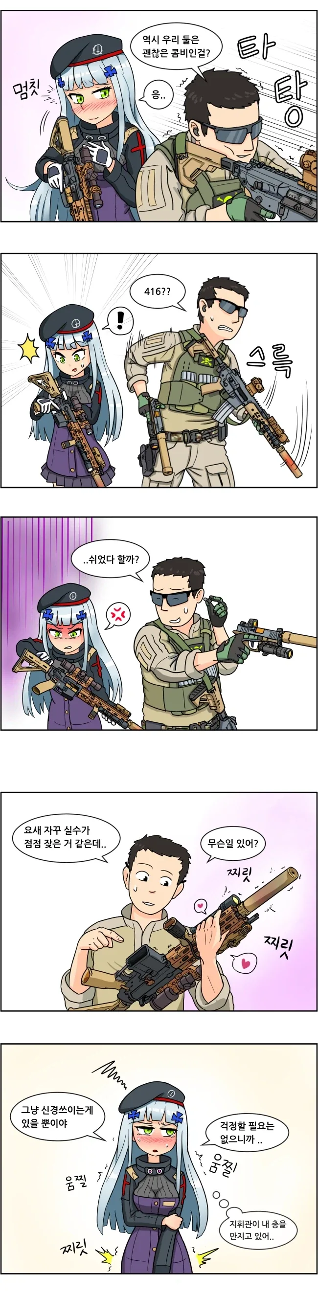 HK416 기능고장 나는.manga - 이미지 2