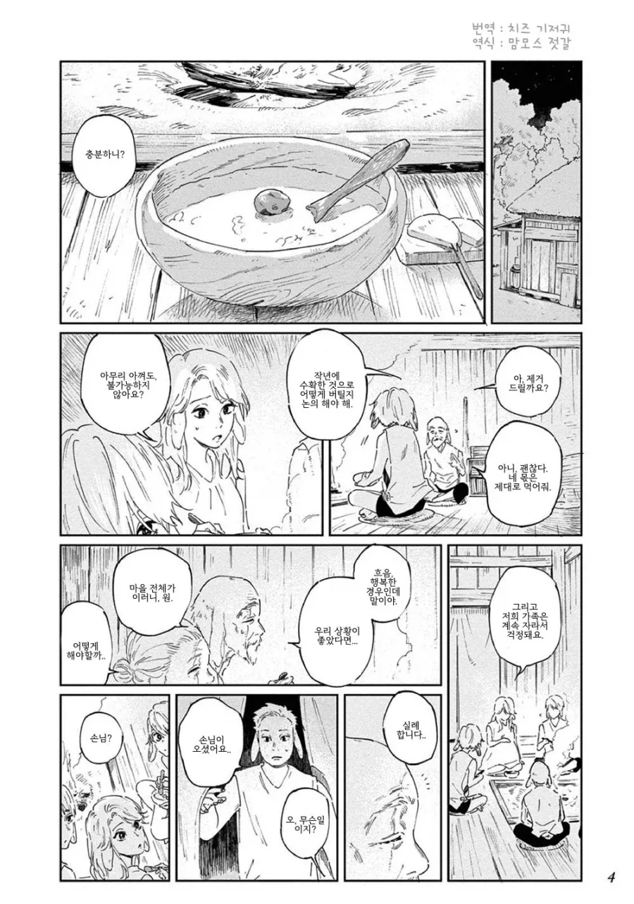 토끼가 늑대와 결혼하는.manga - 이미지 2