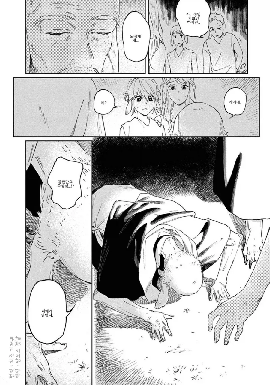 토끼가 늑대와 결혼하는.manga - 이미지 5