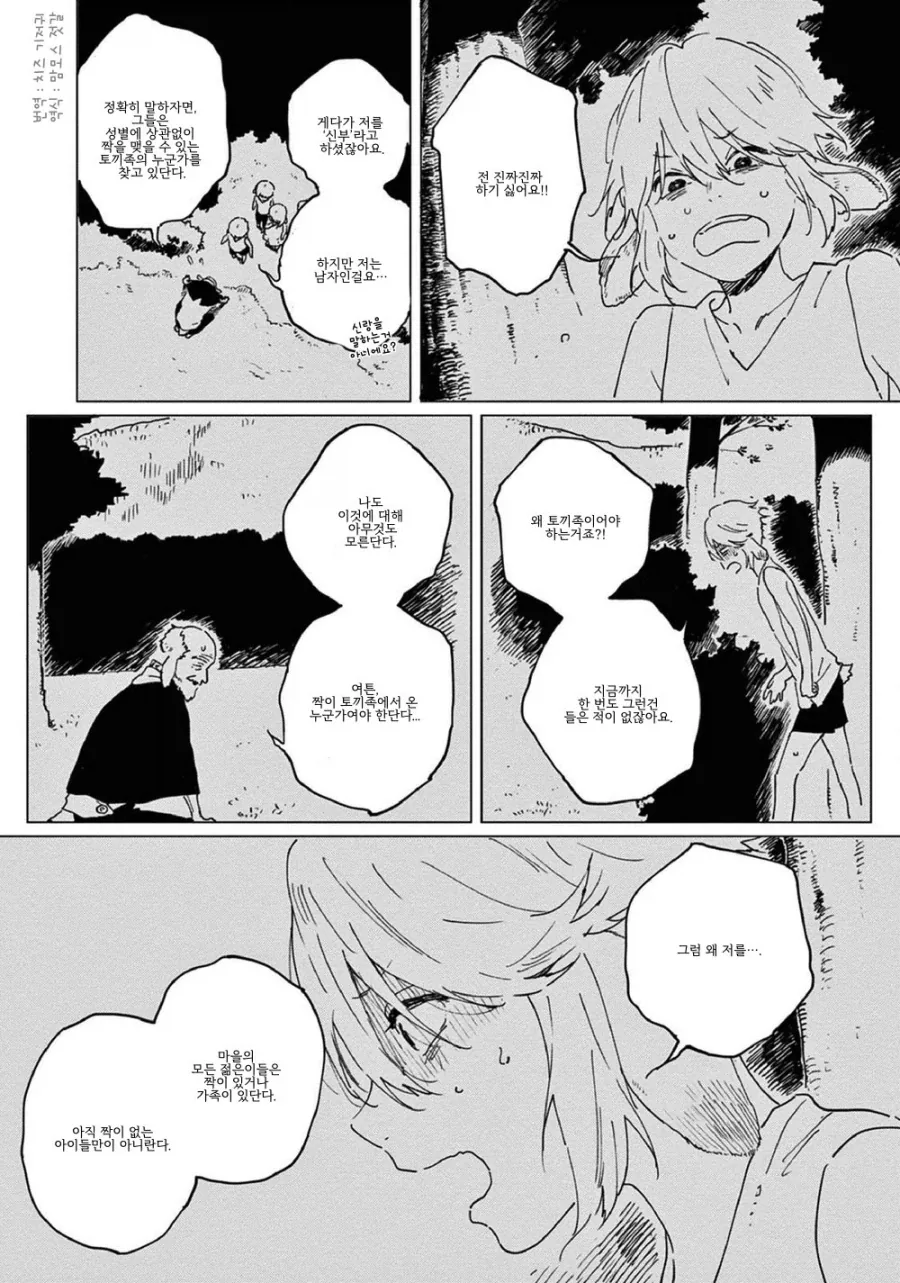 토끼가 늑대와 결혼하는.manga - 이미지 9