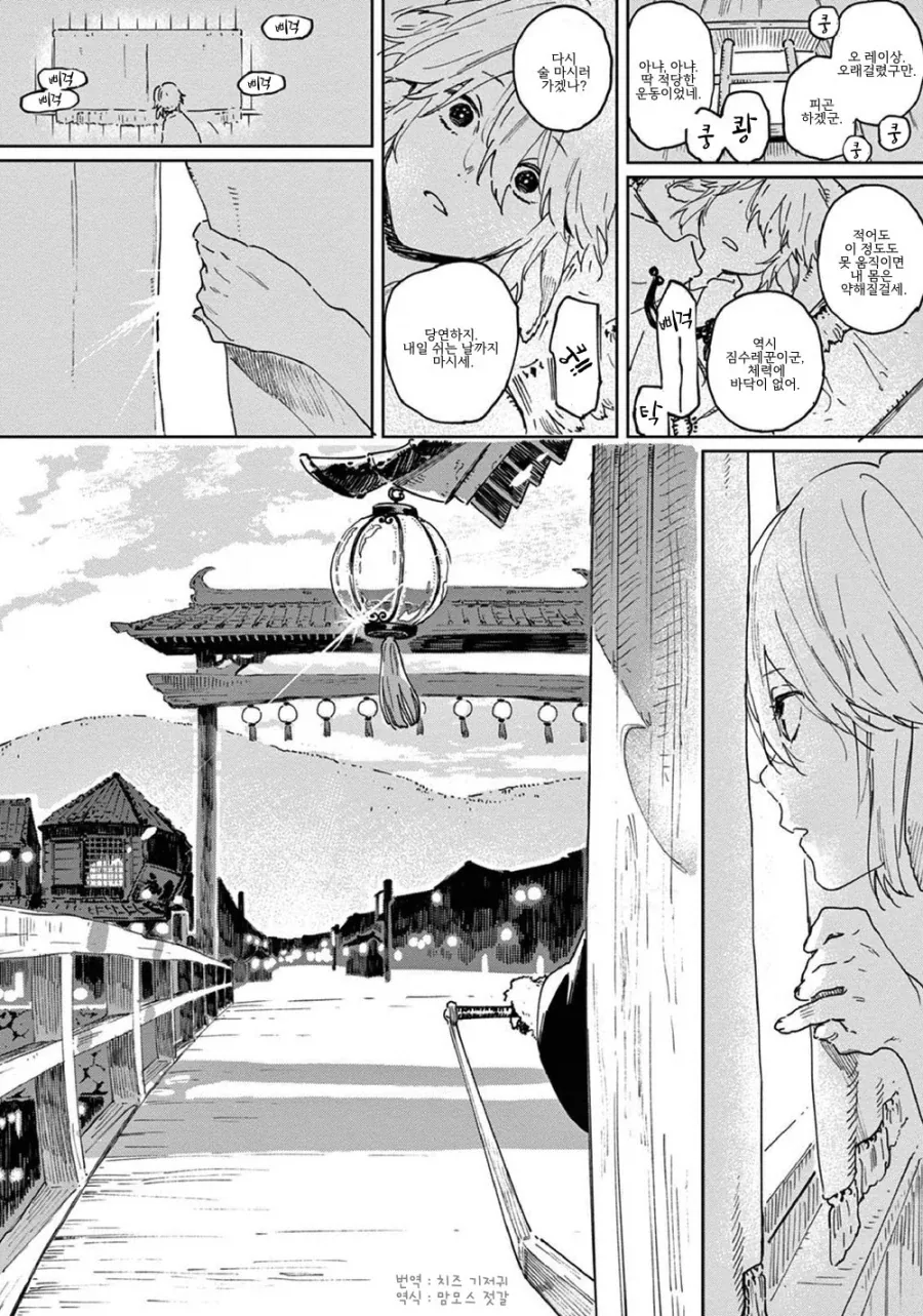 토끼가 늑대와 결혼하는.manga - 이미지 12