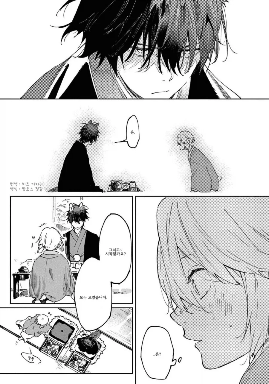 토끼가 늑대와 결혼하는.manga - 이미지 18