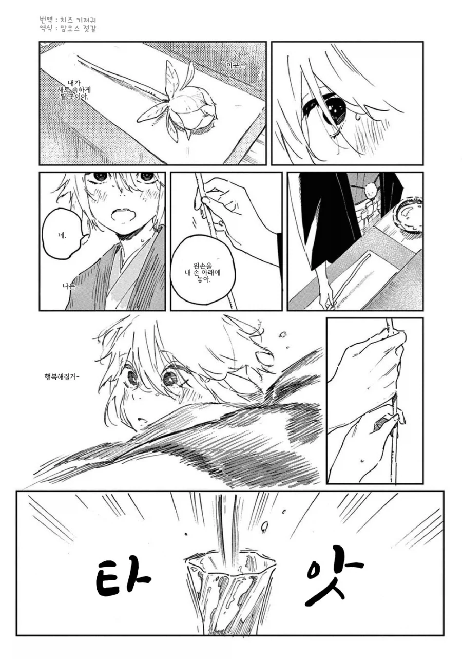 토끼가 늑대와 결혼하는.manga - 이미지 21