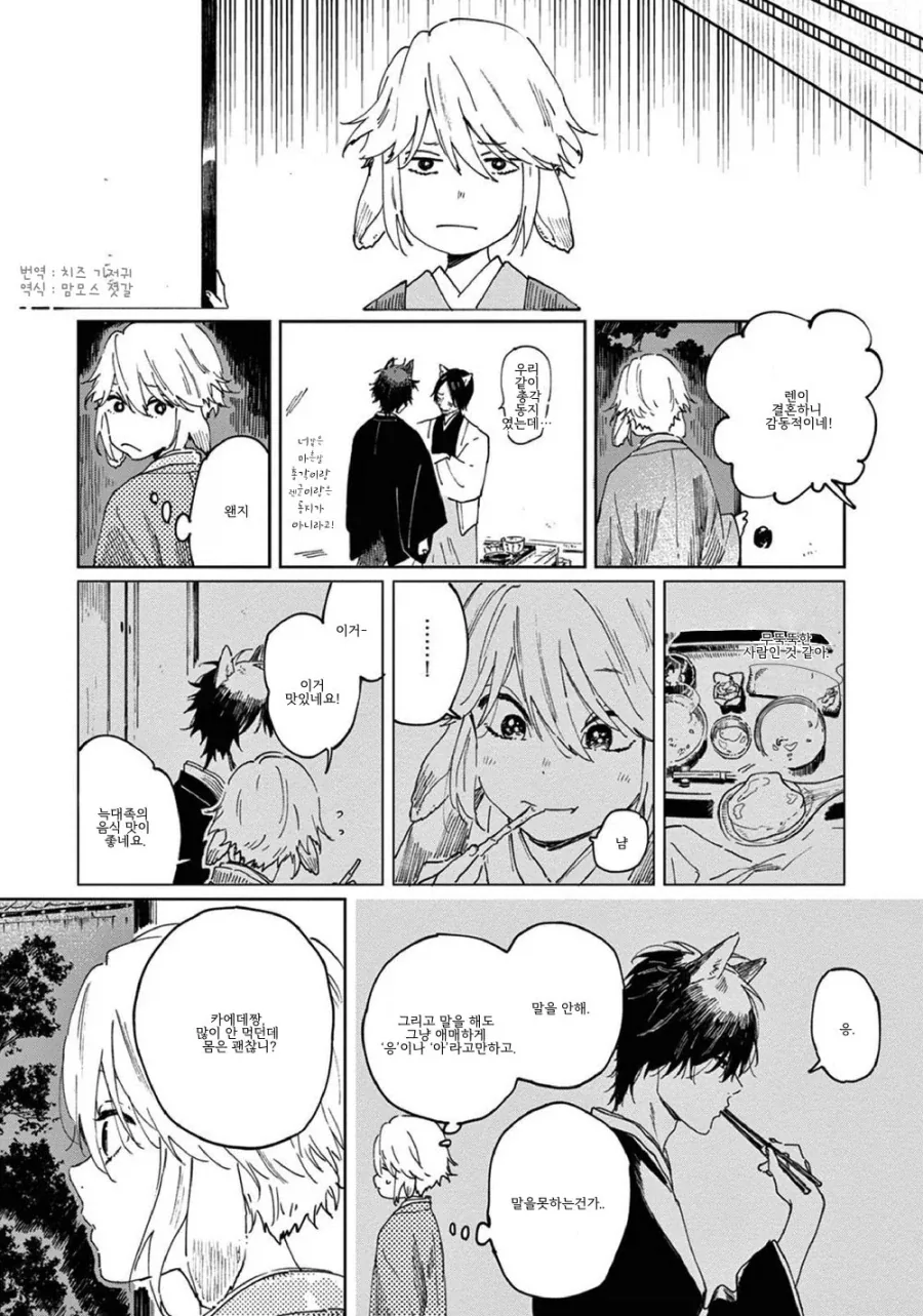 토끼가 늑대와 결혼하는.manga - 이미지 24
