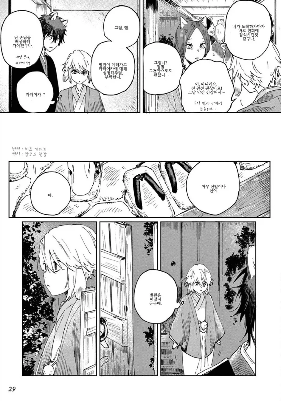 토끼가 늑대와 결혼하는.manga - 이미지 25