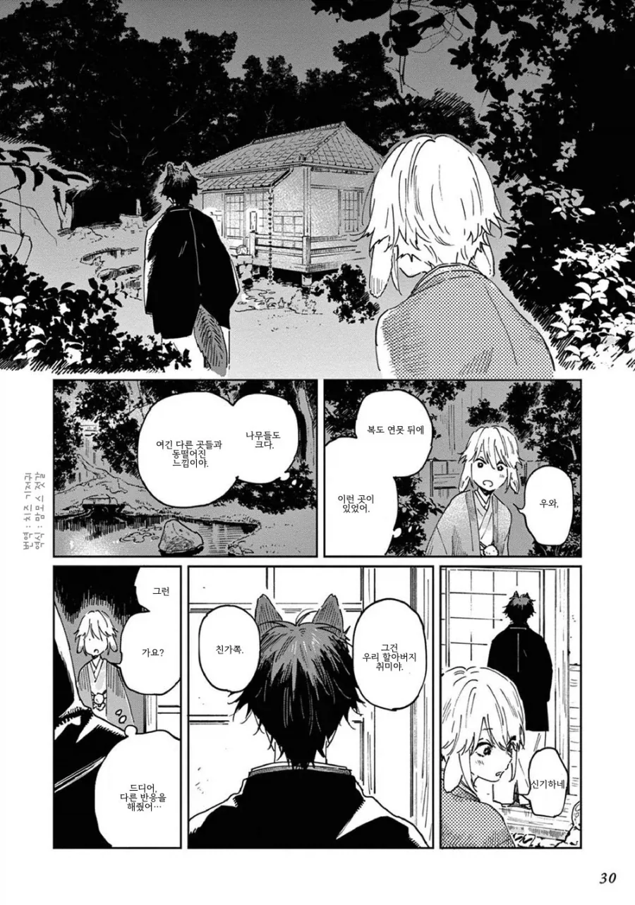 토끼가 늑대와 결혼하는.manga - 이미지 26