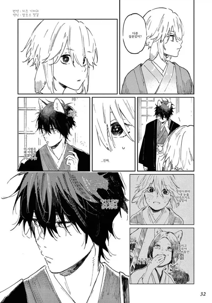 토끼가 늑대와 결혼하는.manga - 이미지 28