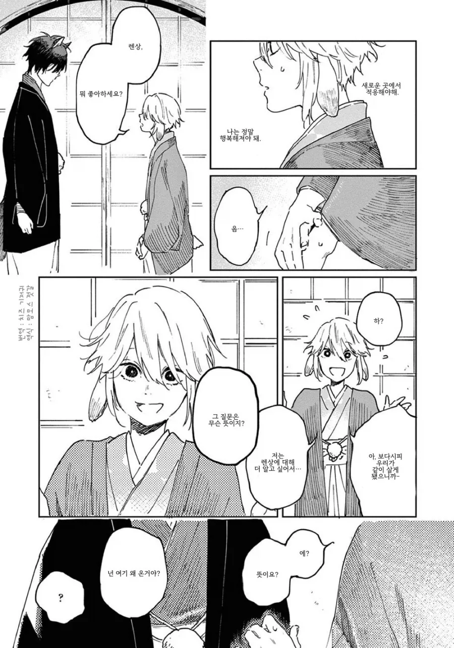 토끼가 늑대와 결혼하는.manga - 이미지 29