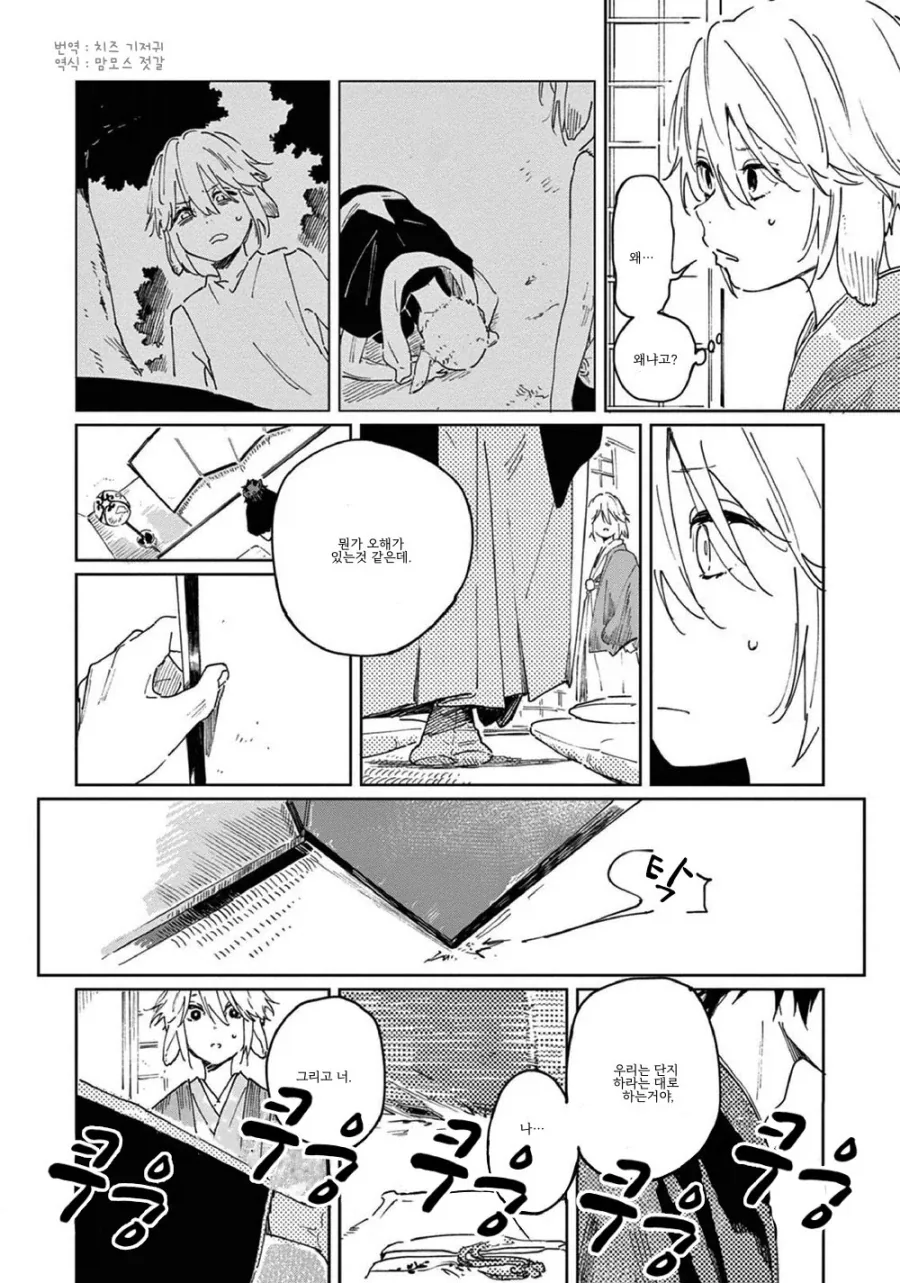토끼가 늑대와 결혼하는.manga - 이미지 30