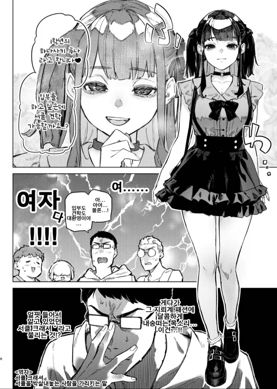 오타쿠 서클에 강림한 여왕벌.manga - 이미지 2