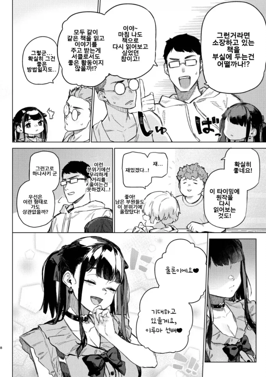 오타쿠 서클에 강림한 여왕벌.manga - 이미지 4