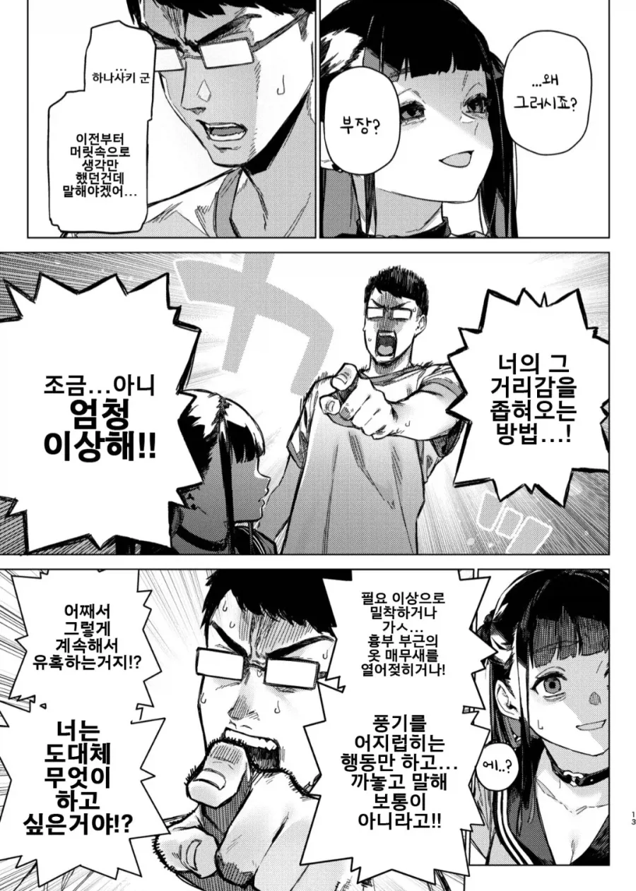 오타쿠 서클에 강림한 여왕벌.manga - 이미지 9