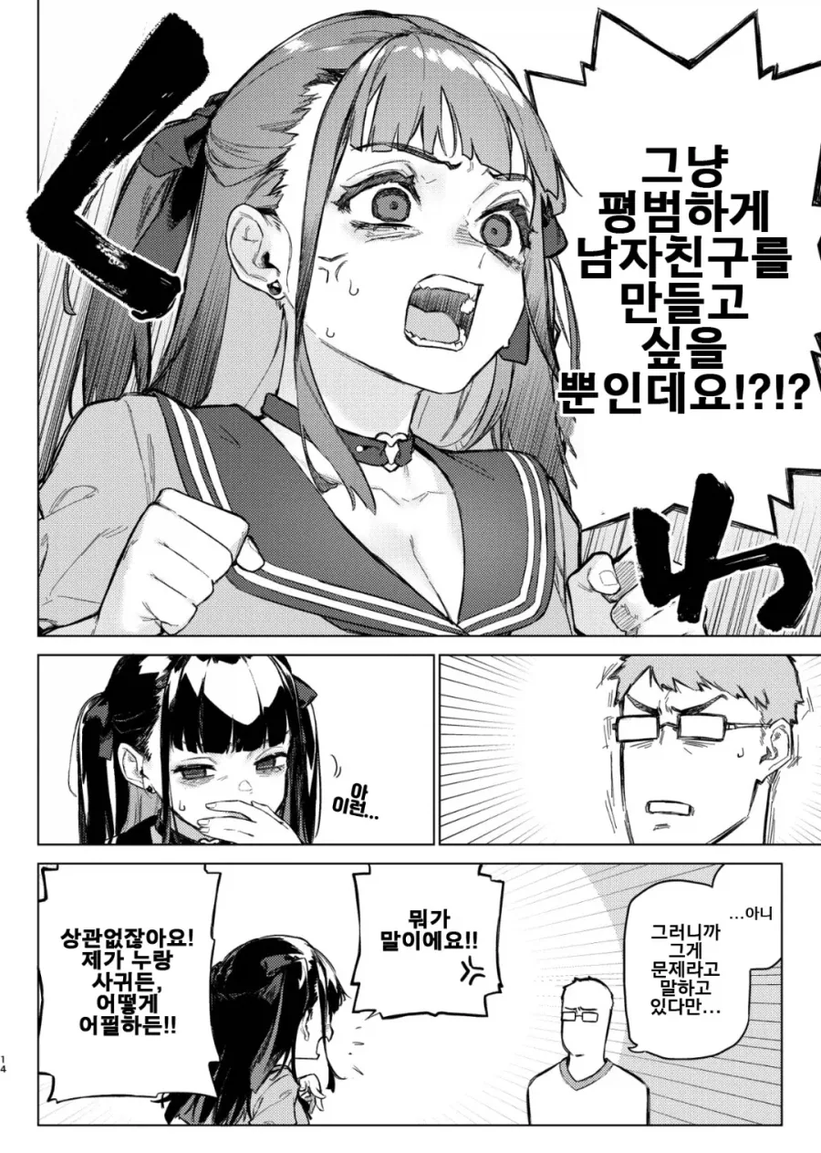 오타쿠 서클에 강림한 여왕벌.manga - 이미지 10