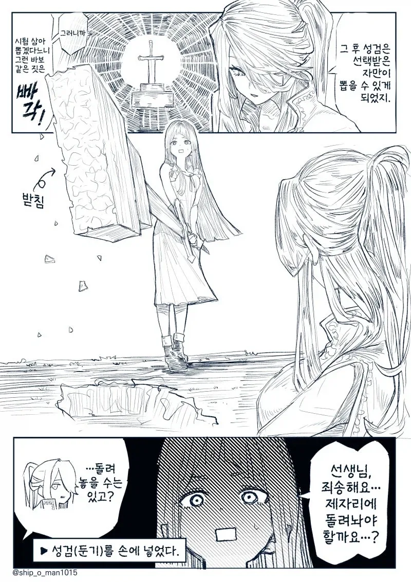 선택받은 자만 뽑을수있는 전설의 검manga