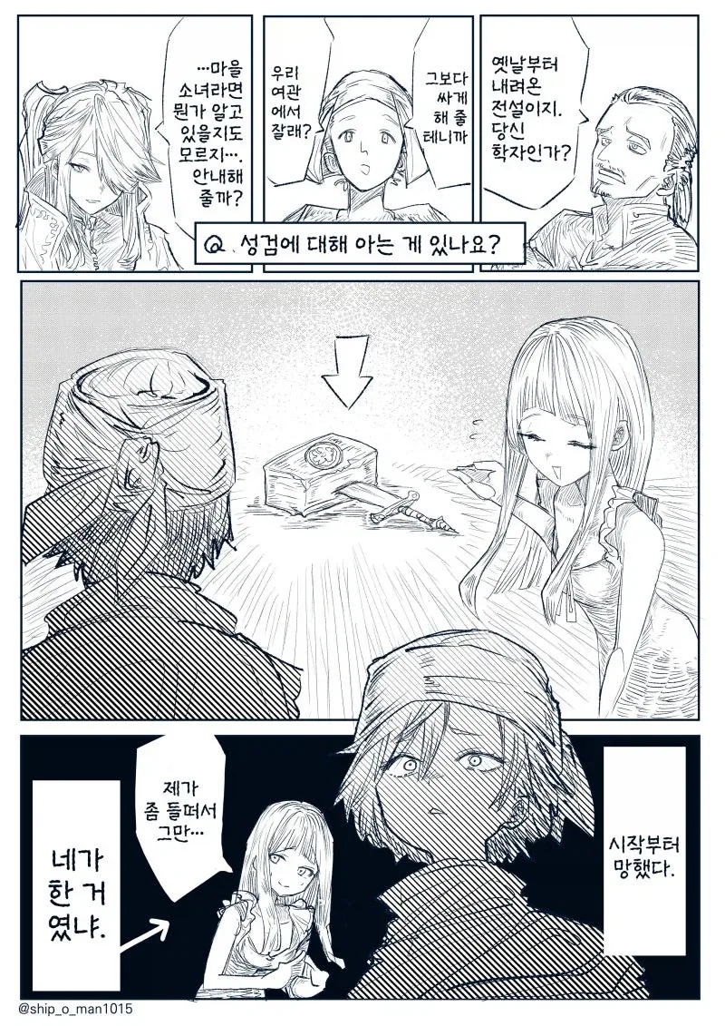 선택받은 자만 뽑을수있는 전설의 검manga - 이미지 2