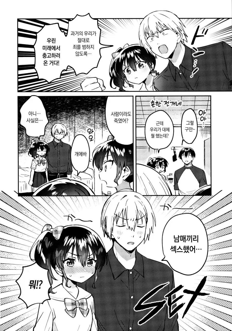 과거를 바꾸기 위해 미래에서 온 남매 manhwa - 이미지 2