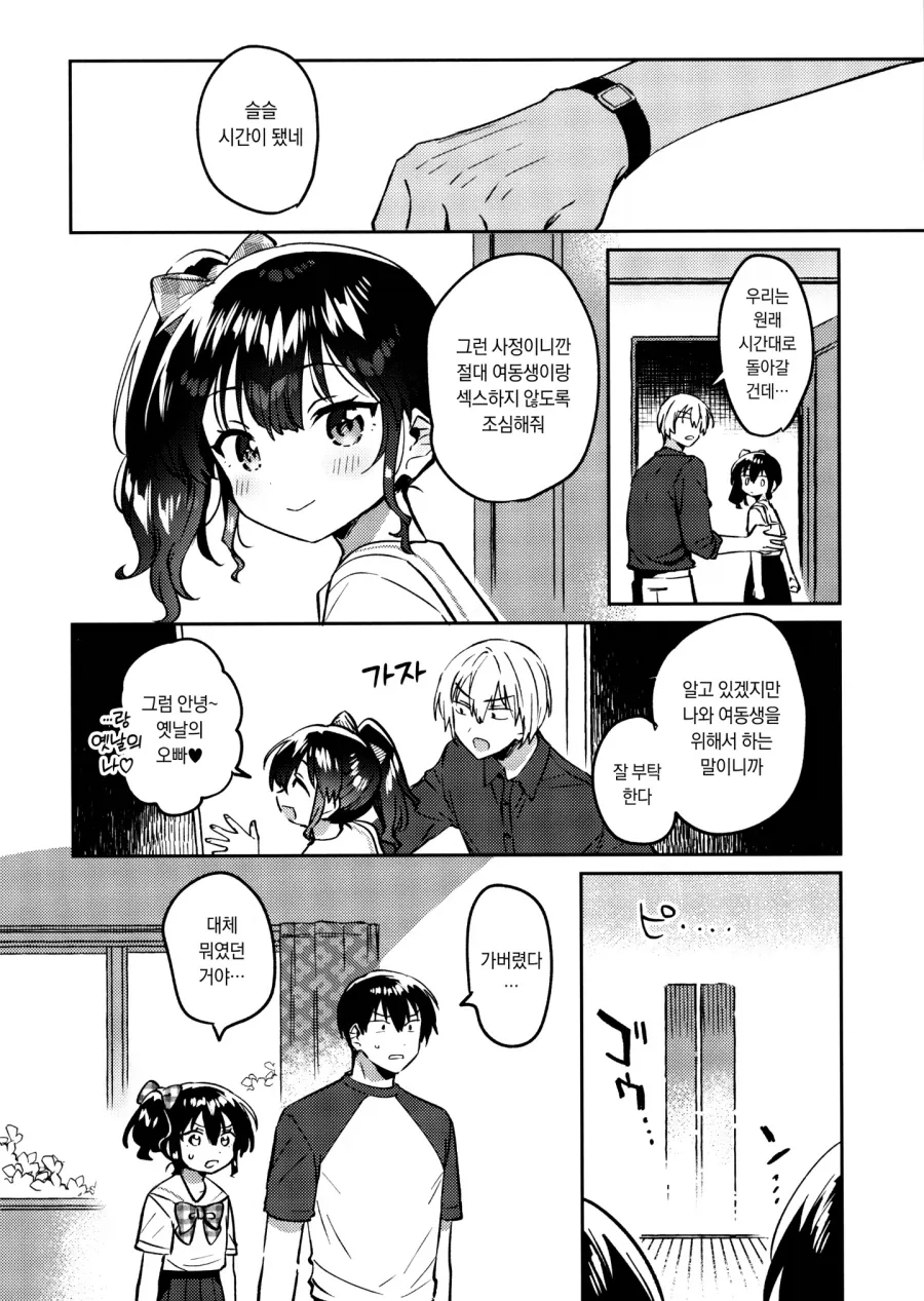 과거를 바꾸기 위해 미래에서 온 남매 manhwa - 이미지 4