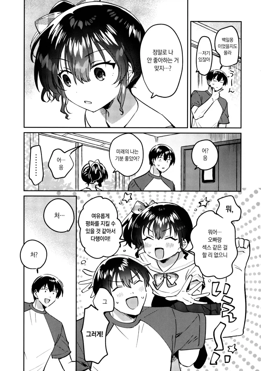 과거를 바꾸기 위해 미래에서 온 남매 manhwa - 이미지 5