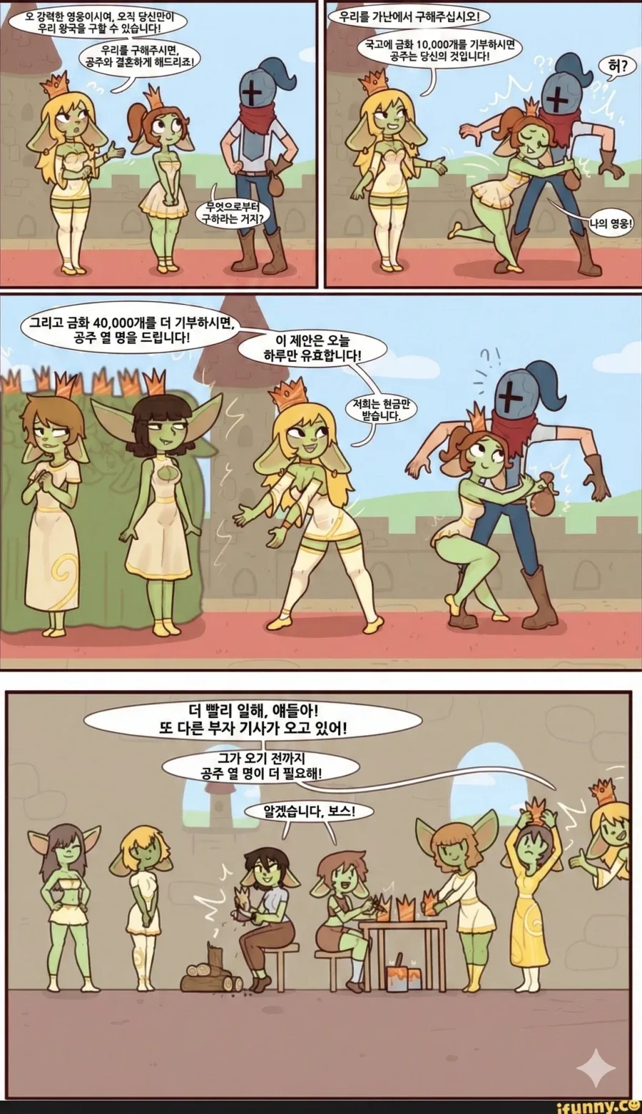 고블린공주로 부자되는.manhwa