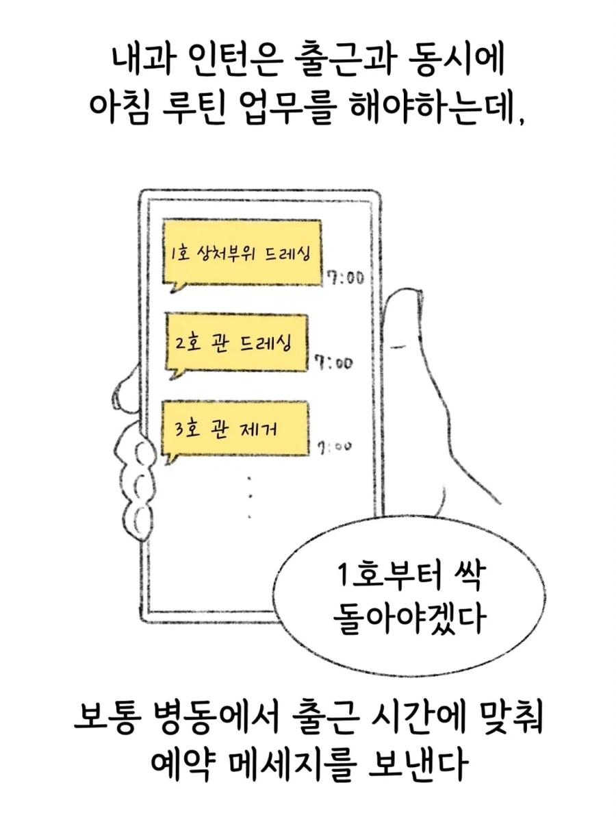 인간의 마음이 없는 의사.manwha - 이미지 2