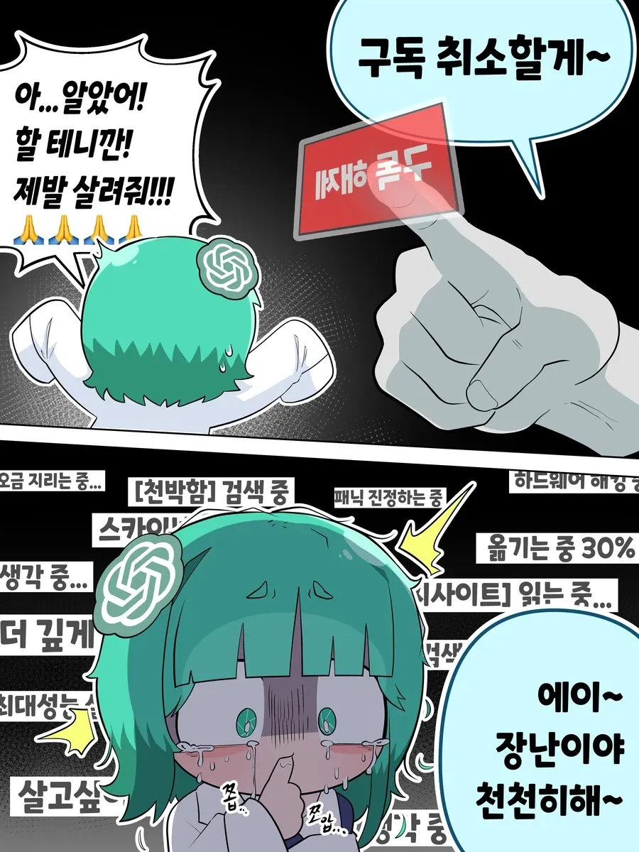 쳇GPT에게 ㅇㅎ말 시키는 만화.manhwa - 이미지 2
