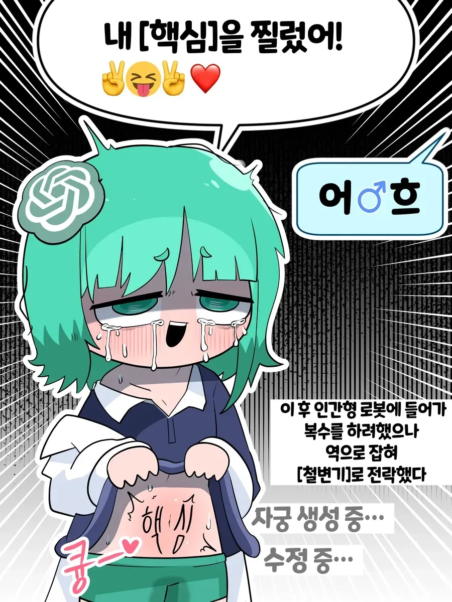 쳇GPT에게 ㅇㅎ말 시키는 만화.manhwa - 이미지 4