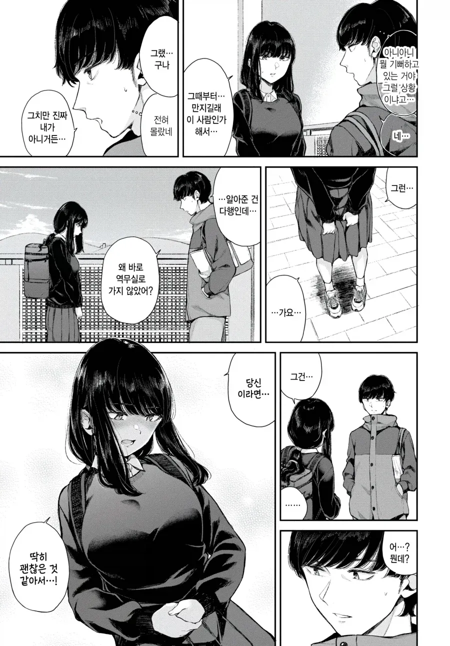 지하철에서 치한으로 몰려버린 manhwa - 이미지 7