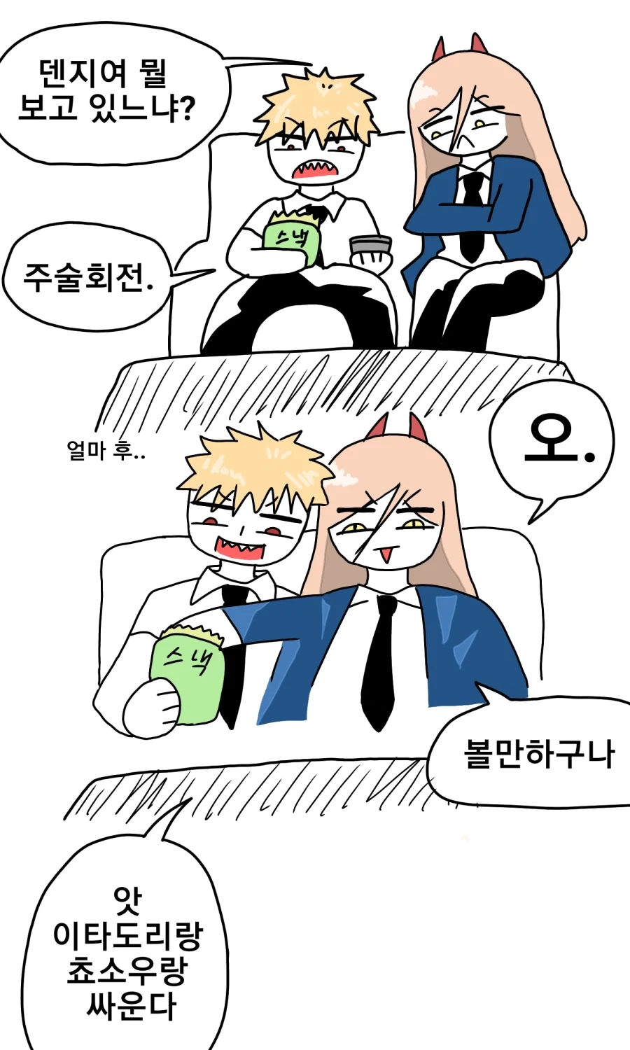 체인소맨)적혈조술 배우는 파워.manhwa
