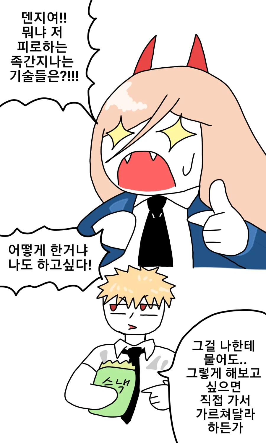 체인소맨)적혈조술 배우는 파워.manhwa - 이미지 4