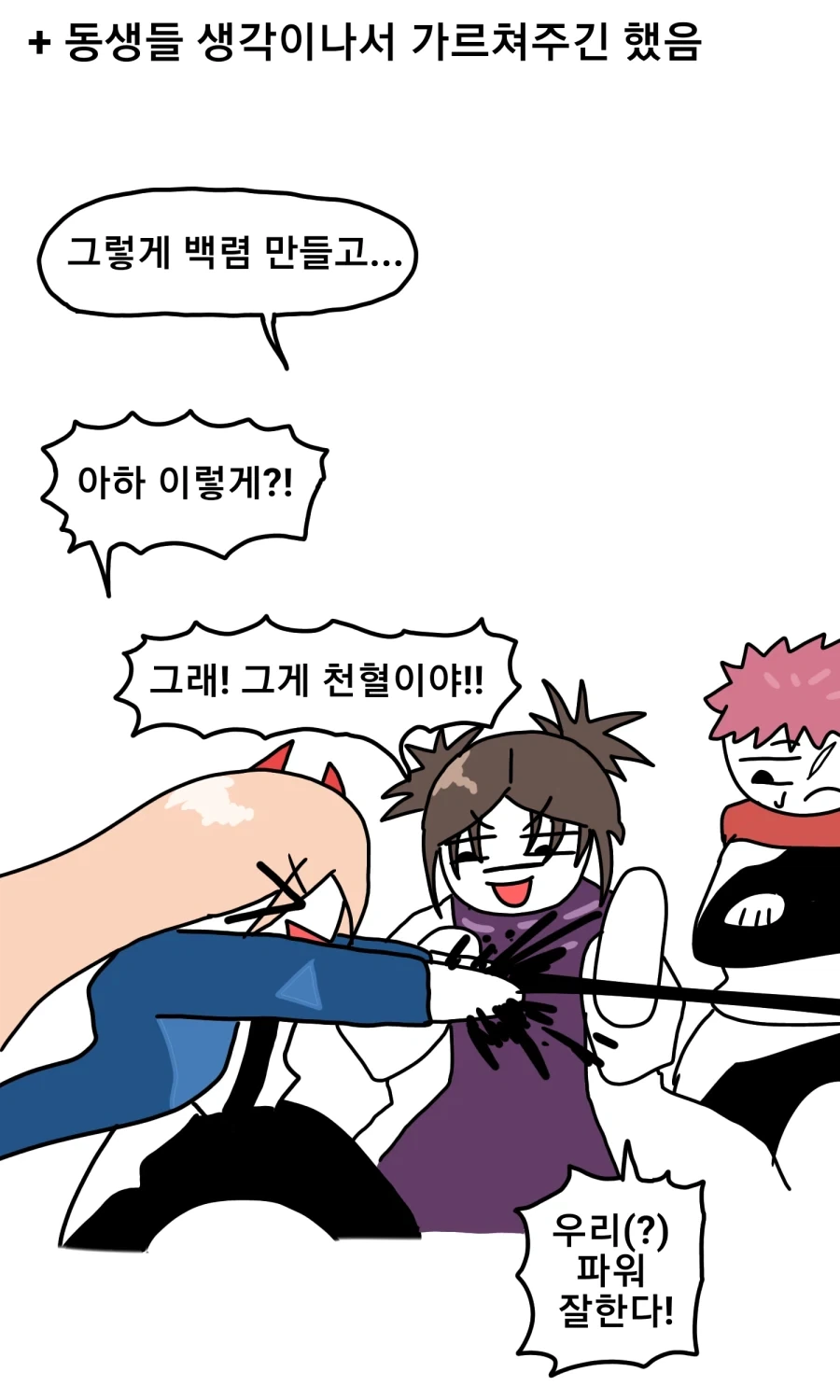 체인소맨)적혈조술 배우는 파워.manhwa - 이미지 6