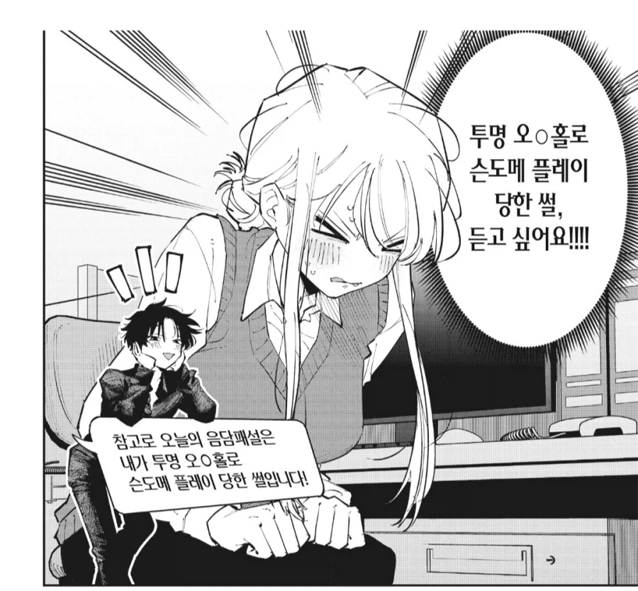 회사 여직원 6시 칼퇴근하는.manhwa - 이미지 2