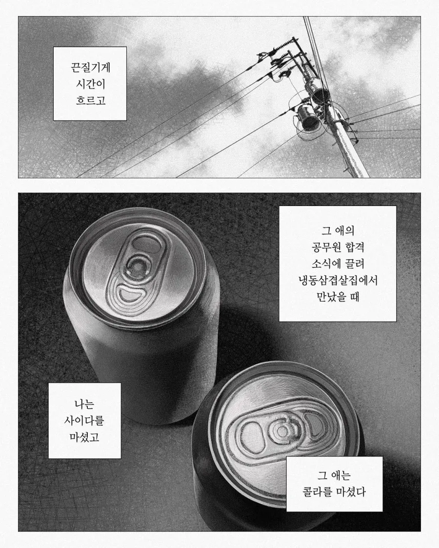 변형된 용기, 또는 시인의 죽음.manwha - 이미지 6