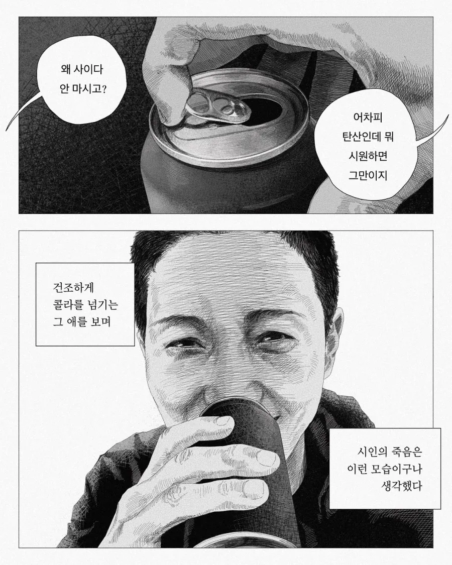 변형된 용기, 또는 시인의 죽음.manwha - 이미지 7