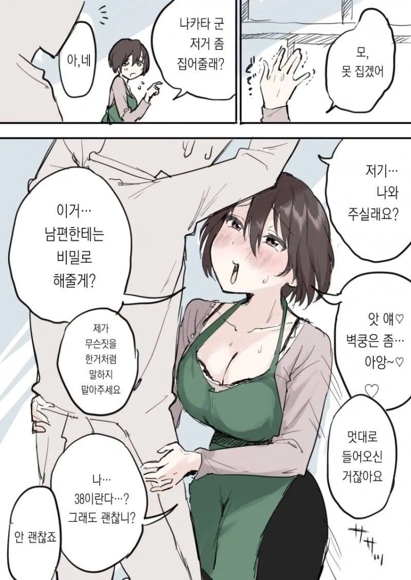 주책주책 아줌마.manhwa - 이미지 2