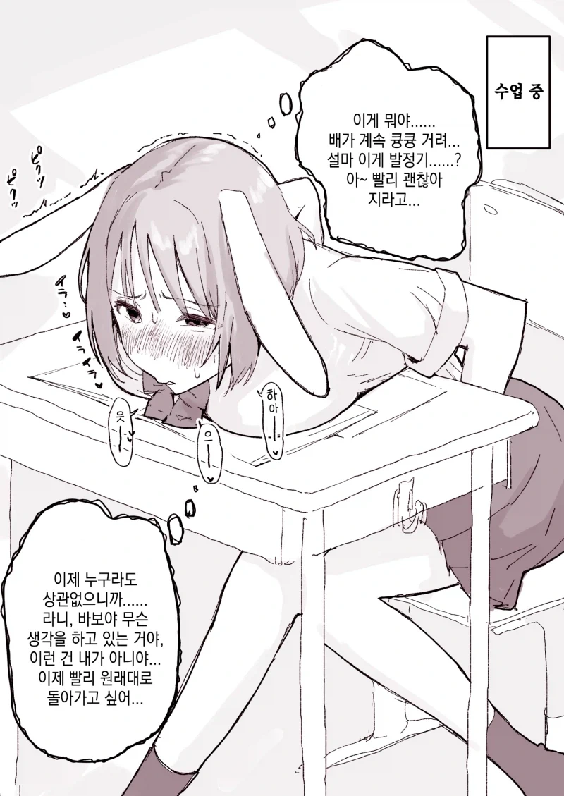 소꿉친구에게 토끼귀가 자라났다.manhwa - 이미지 2