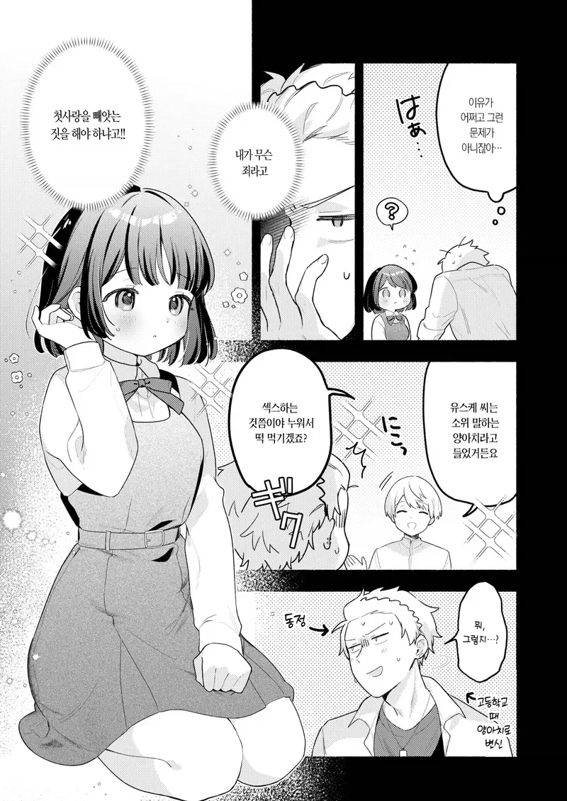 ㄴㅌㄹㅅ 취향 남친을 차버린 여자.manga - 이미지 3