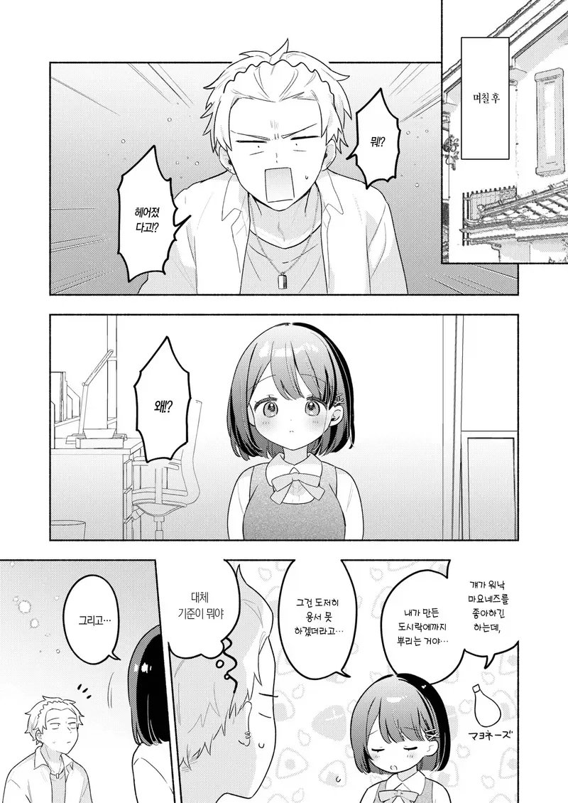 ㄴㅌㄹㅅ 취향 남친을 차버린 여자.manga - 이미지 6