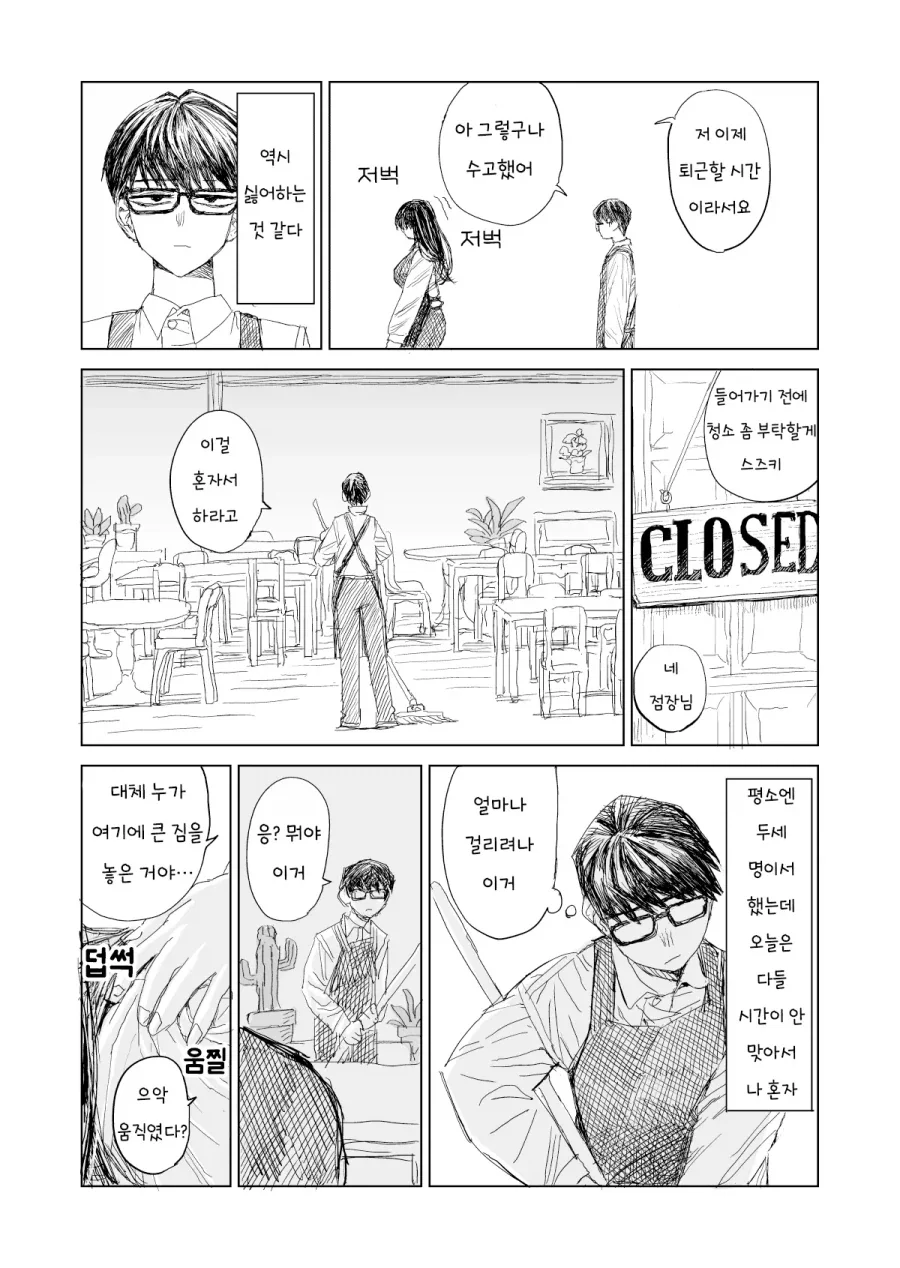 얼마 전에 들어온 "ㄱㅇ" 알바생이 너무 불친절하다manga - 이미지 2