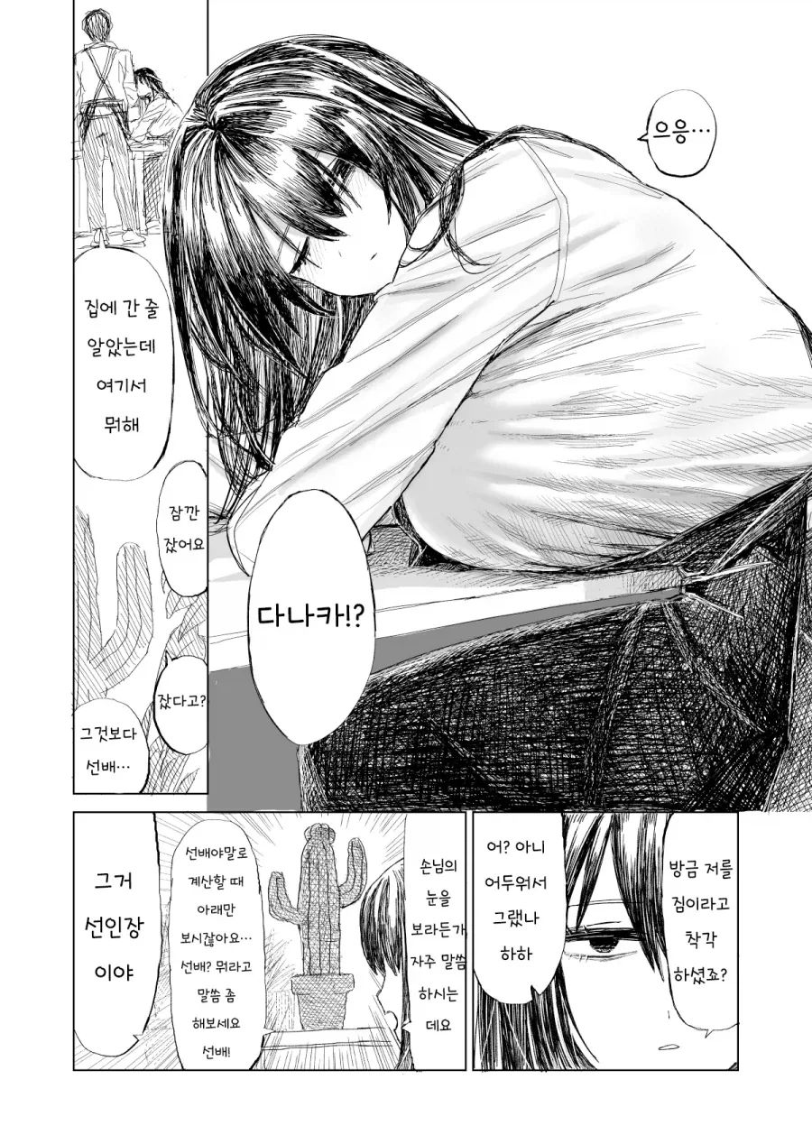 얼마 전에 들어온 "ㄱㅇ" 알바생이 너무 불친절하다manga - 이미지 3