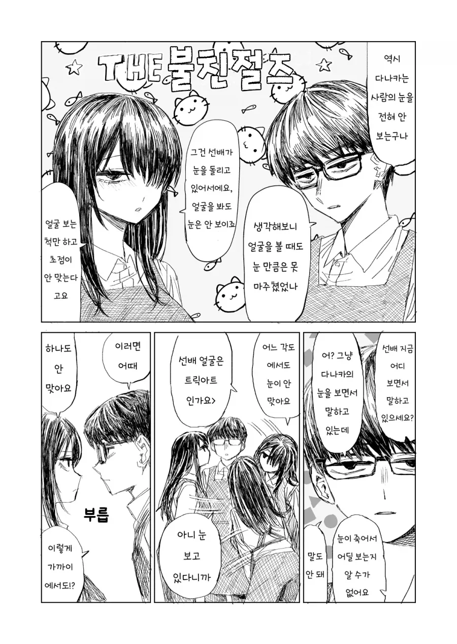 얼마 전에 들어온 "ㄱㅇ" 알바생이 너무 불친절하다manga - 이미지 4