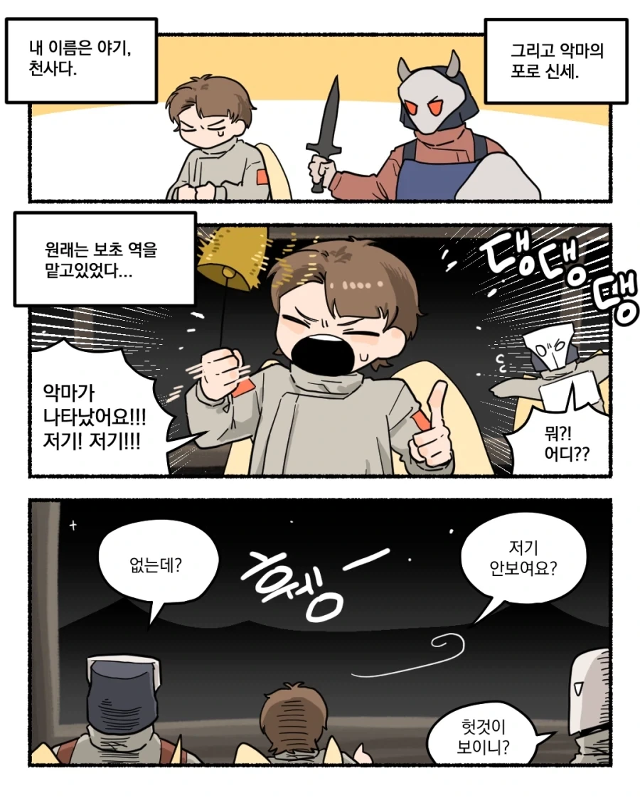 헬스키친에 천사 투입하는.manhwa - 이미지 6