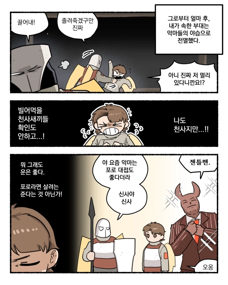 헬스키친에 천사 투입하는.manhwa - 이미지 7